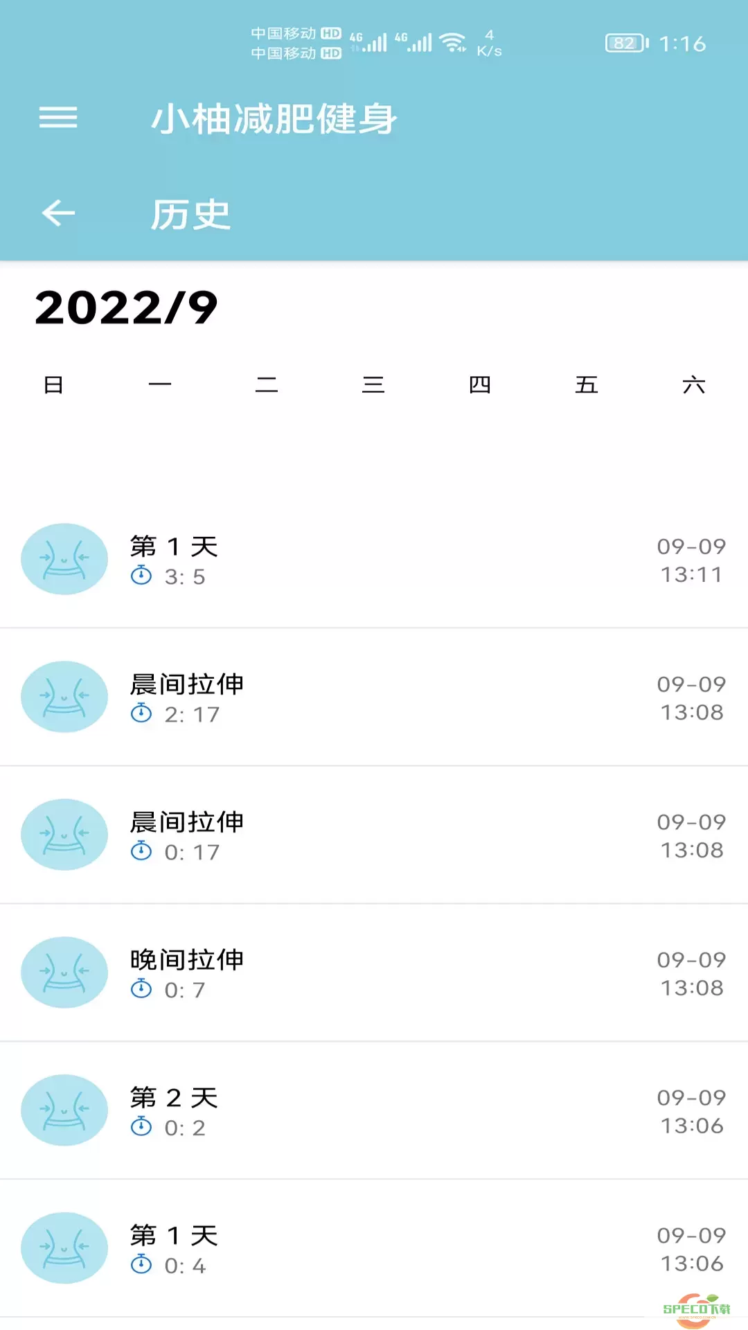 小柚减肥健身2024最新版