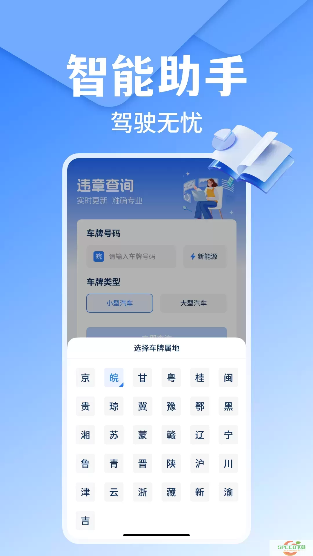 违章查询通下载app