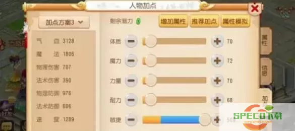 2023梦幻女儿村加点攻略大全：最佳加点策略与技巧分享图2