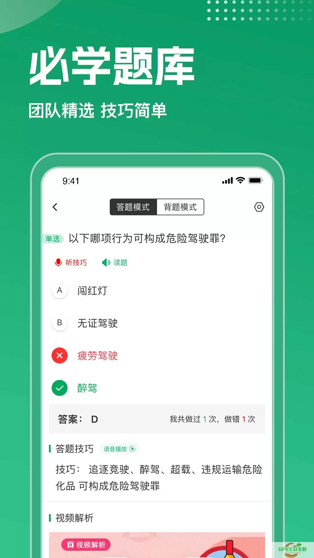 驾考超人下载app