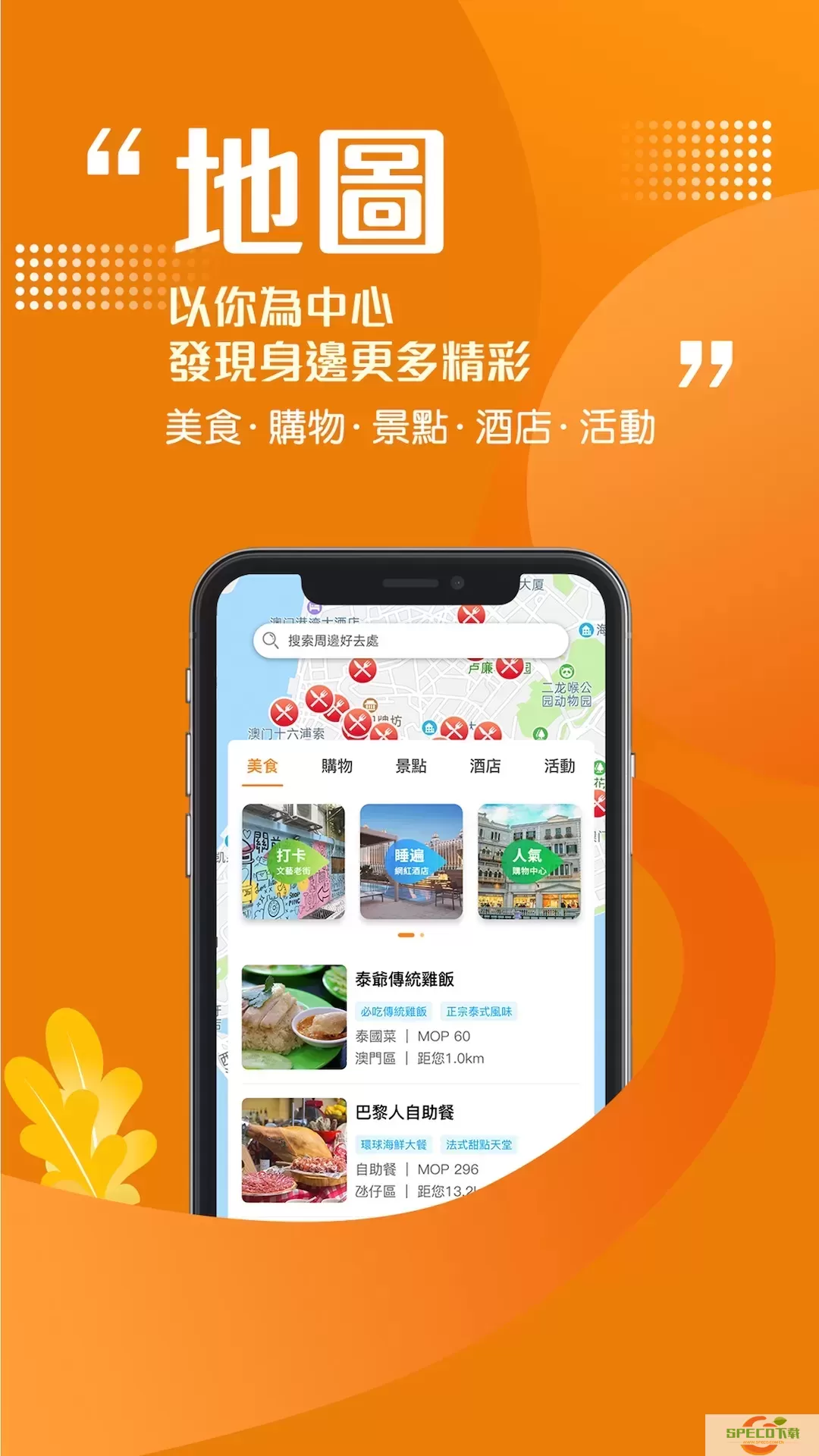 发现澳门app最新版