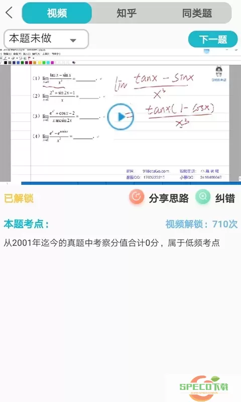 贝特狗考研官方正版下载