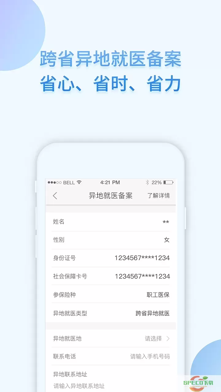 i社保app安卓版