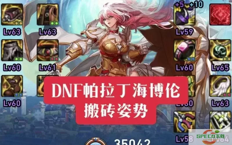 dnf100版本帕拉丁还能搬砖吗图1