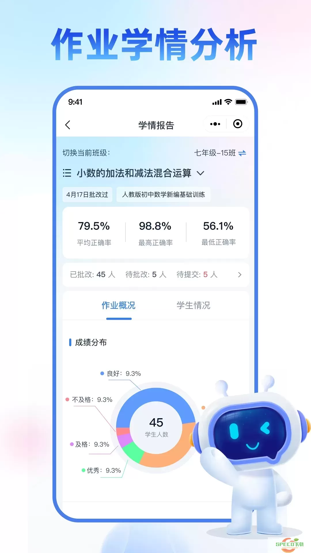 智学伴教师端app下载