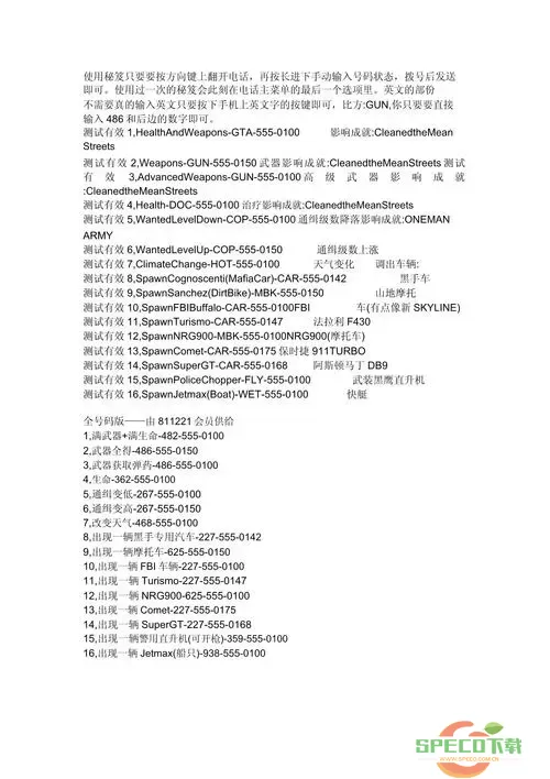 侠盗飞车罪恶都市获取财富秘籍解析与技巧分享图3