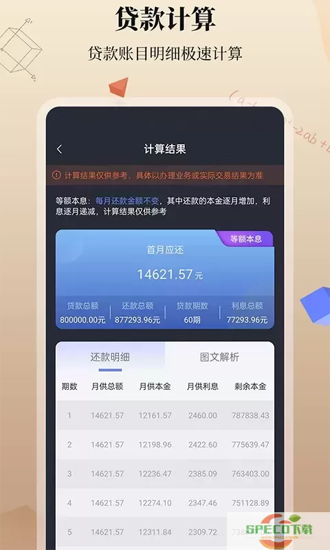 计算器官网版下载