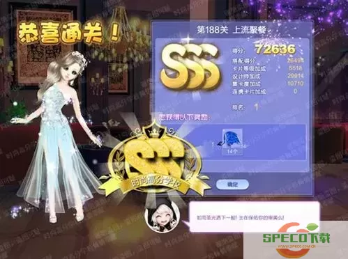 qq炫舞正式用餐sss图3