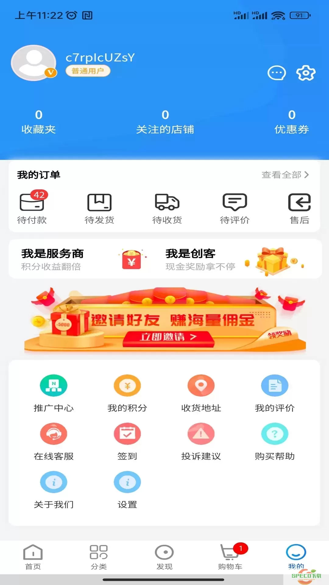 聚分宝绿色消费积分电子商务系统手机版免费安装