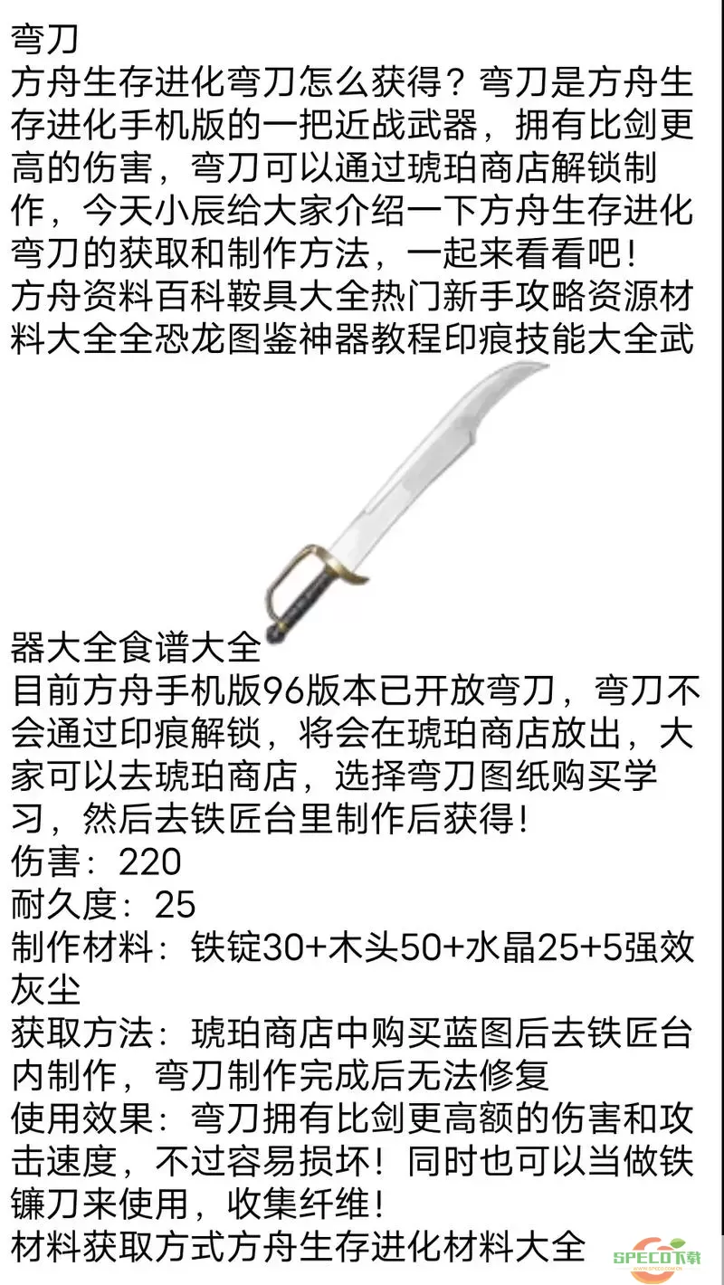 方舟生存进化手游残酷传说大雷-方舟生存进化残酷传说剑伤害图2