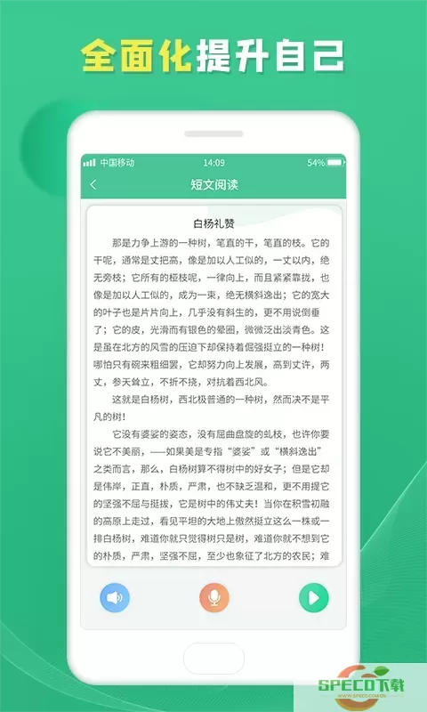 普通话学习宝典官网版旧版本