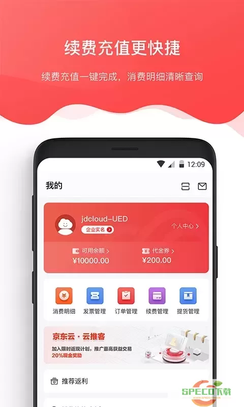 京东云官网版app