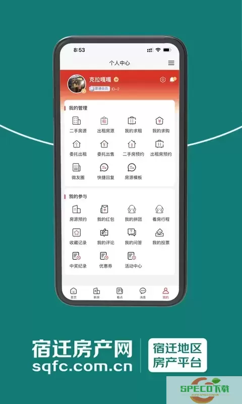 宿迁房产网下载app