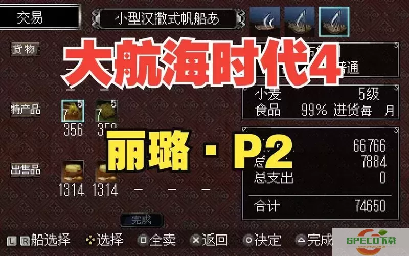 大航海时代4pc和psp区别-psp游戏大航海时代4图1