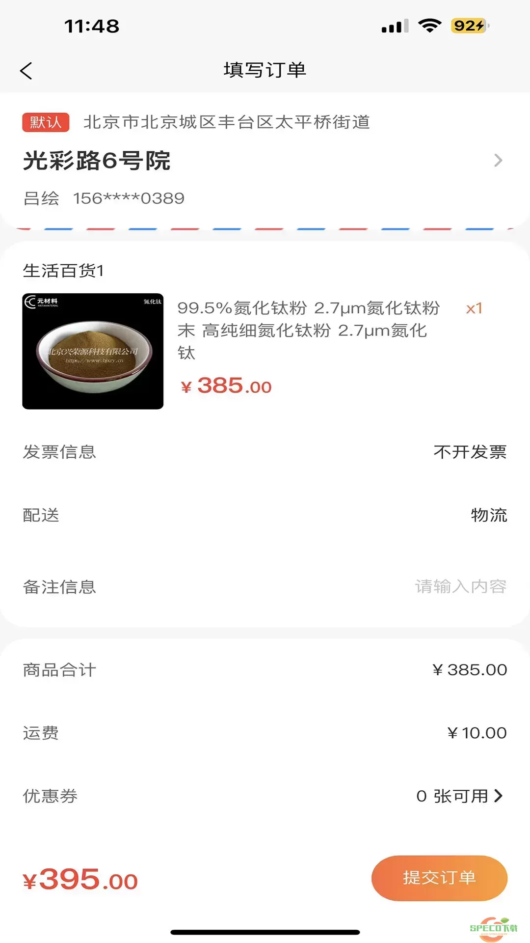 元材料官网版app