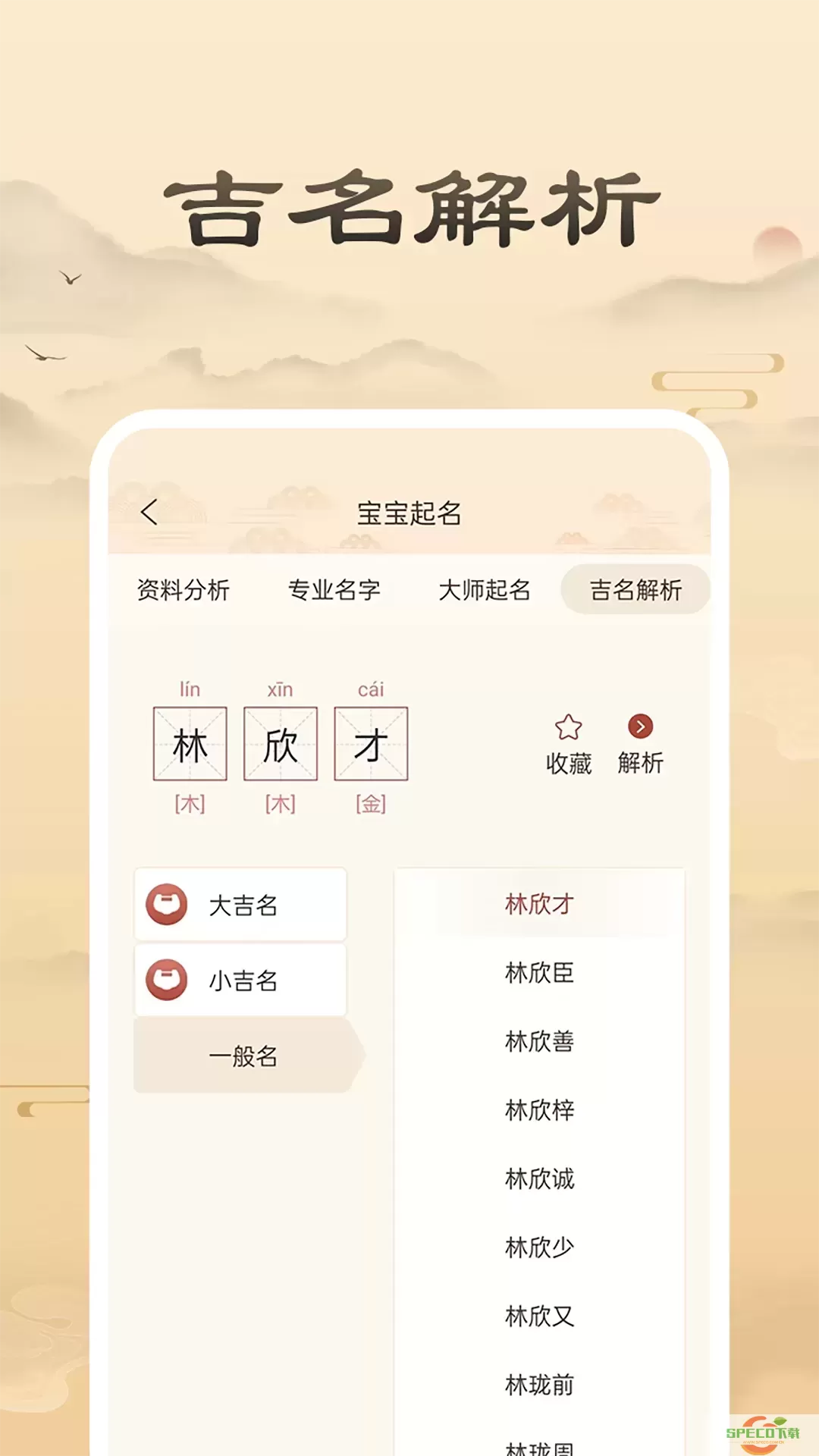 宝宝起名取名下载app