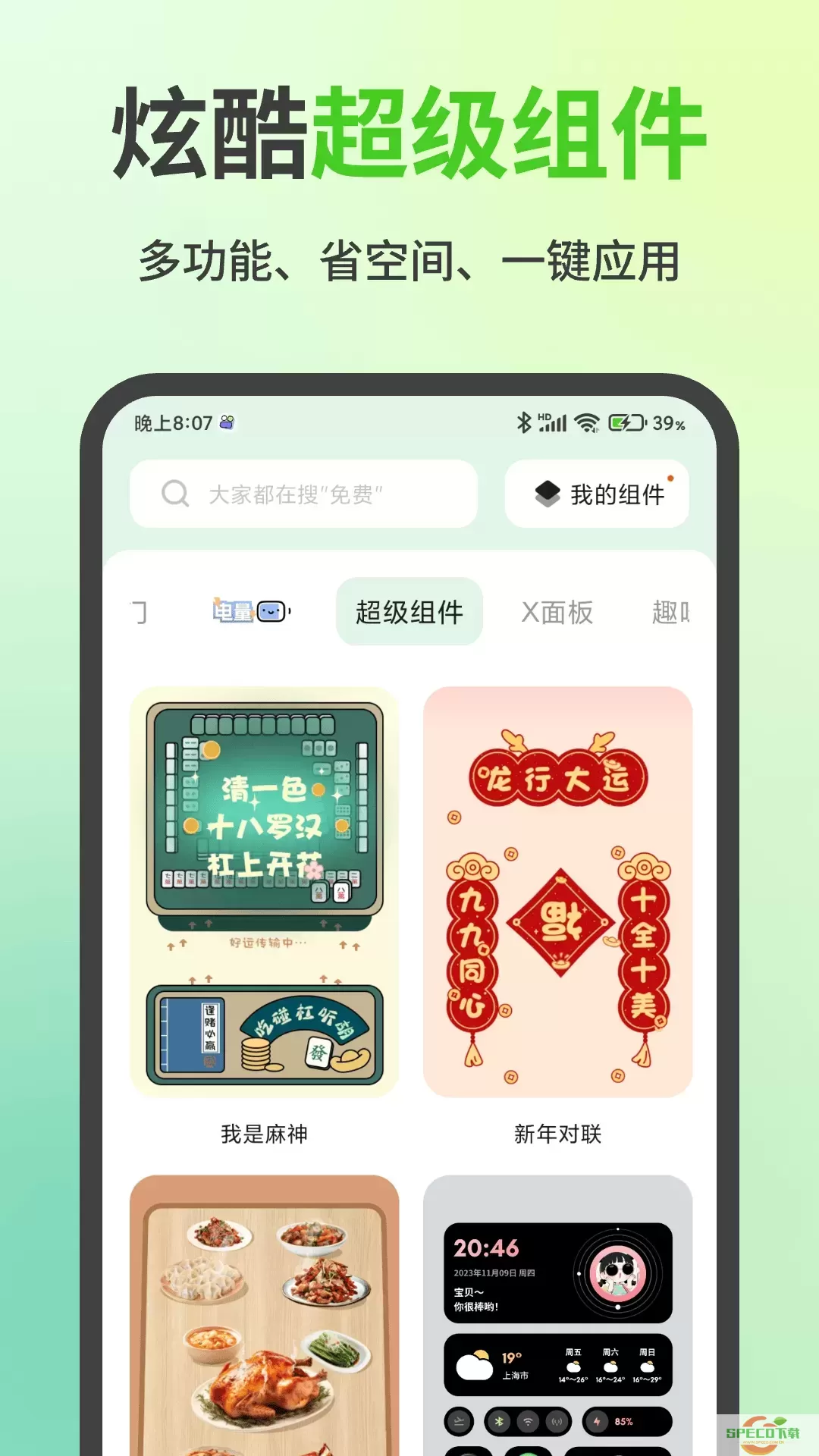 魔法小组件2024最新版