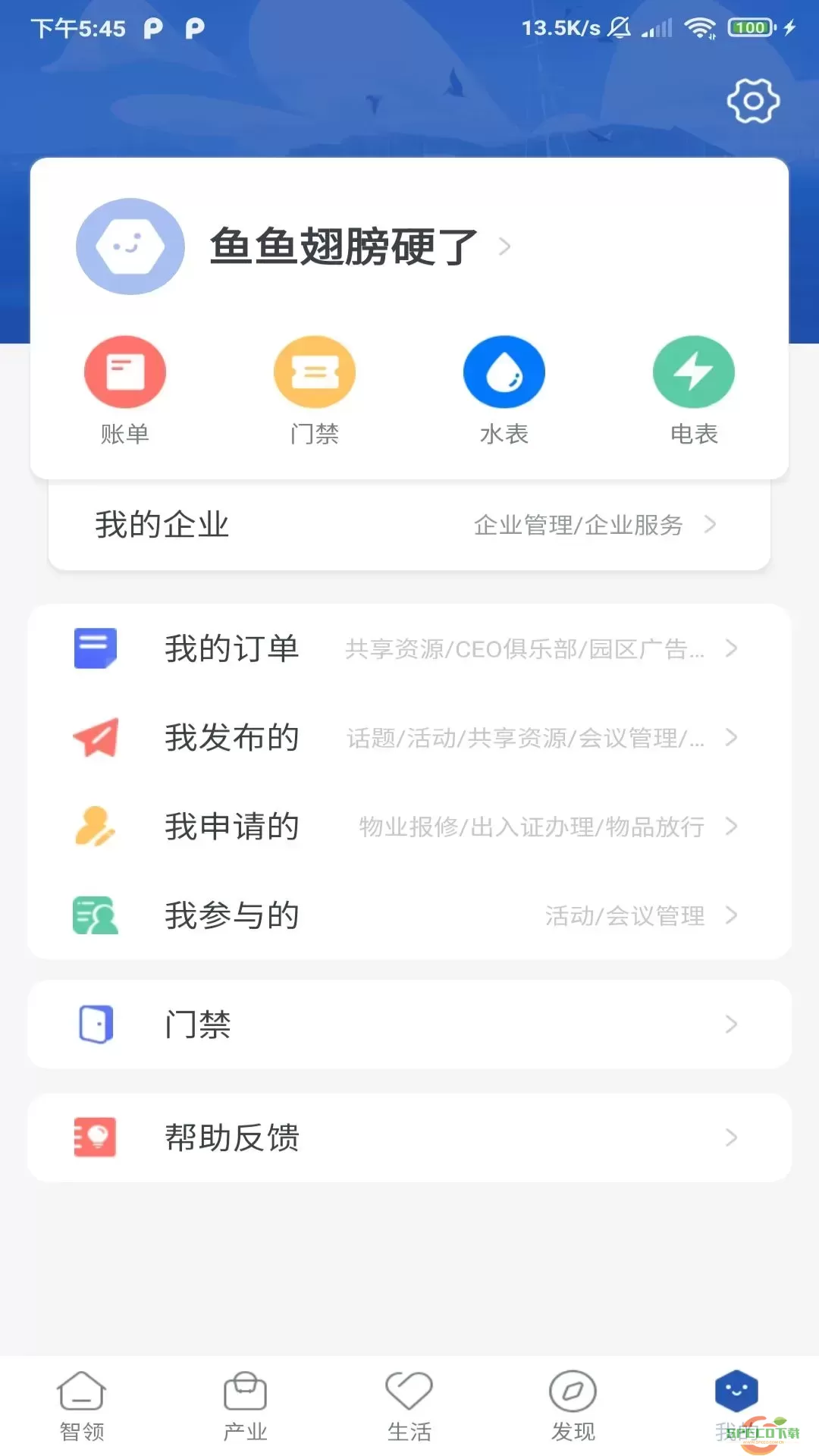 A派科技园app最新版