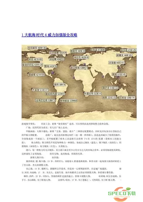 大航海时代4威力加强版好玩吗-大航海时代4威力加强版流程攻略图2