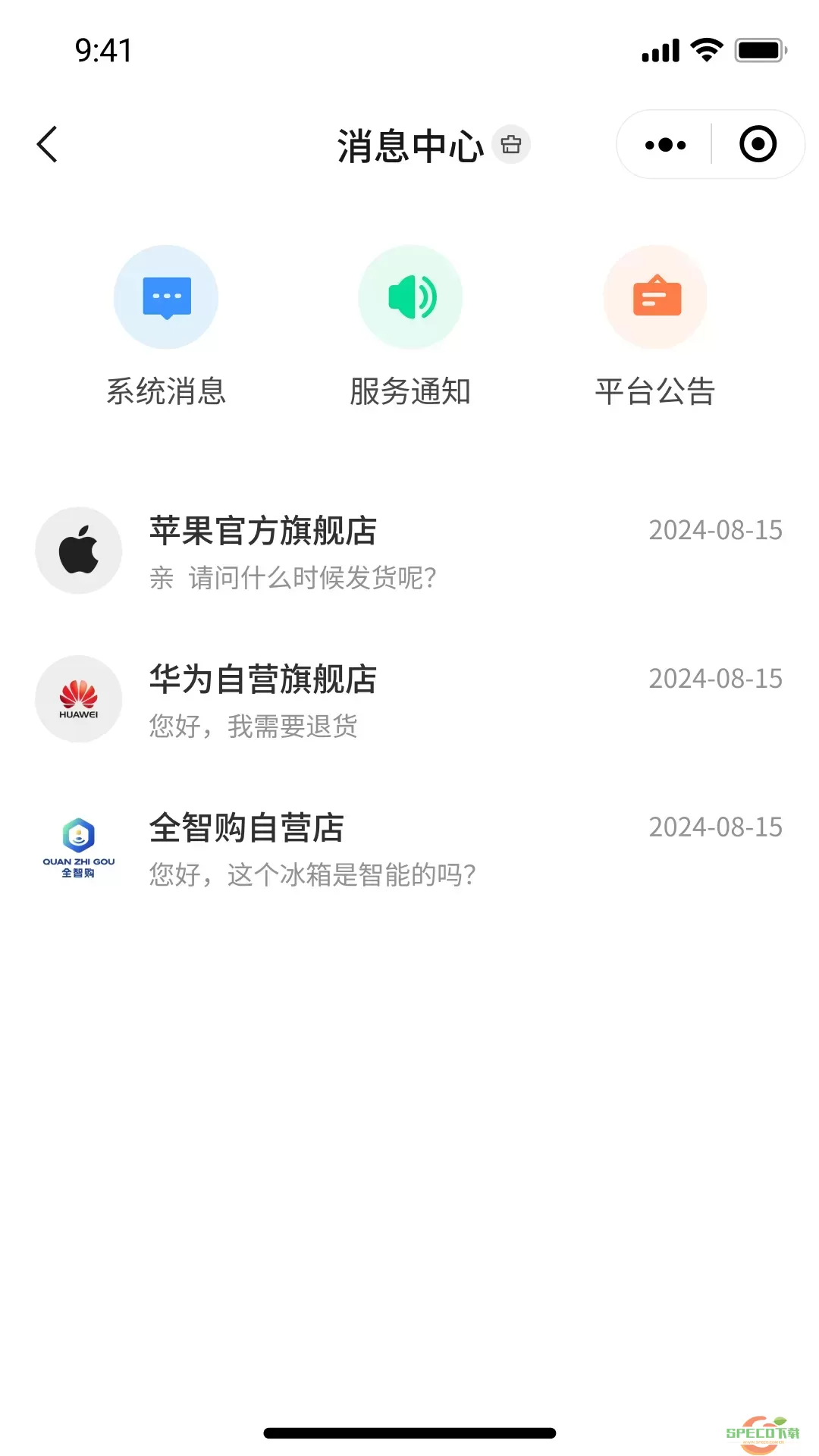 全智购官网版app