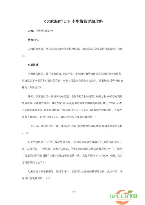 大航海时代4李华梅攻略超详细-大航海时代4李华梅最强详细攻略图2