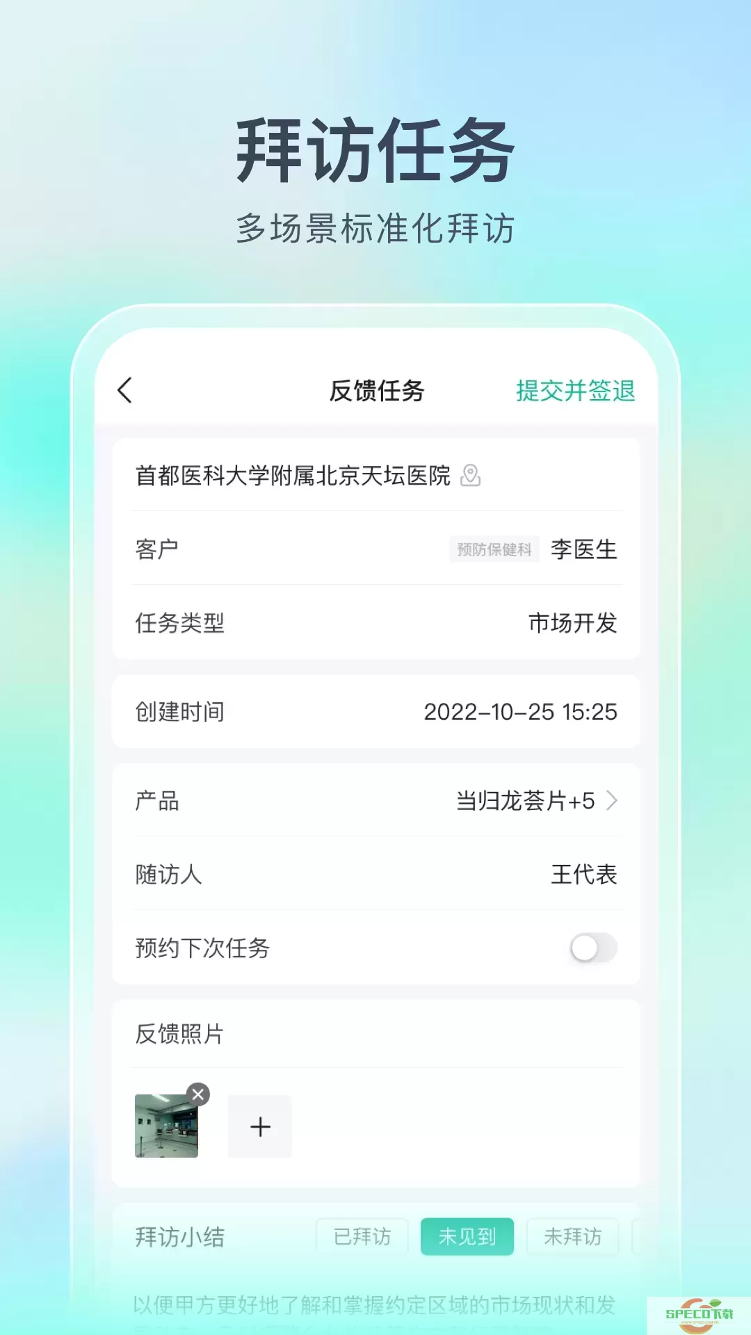 Linker拜访下载免费