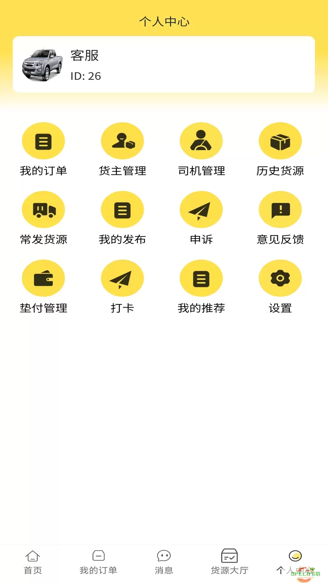 赛满通app安卓版