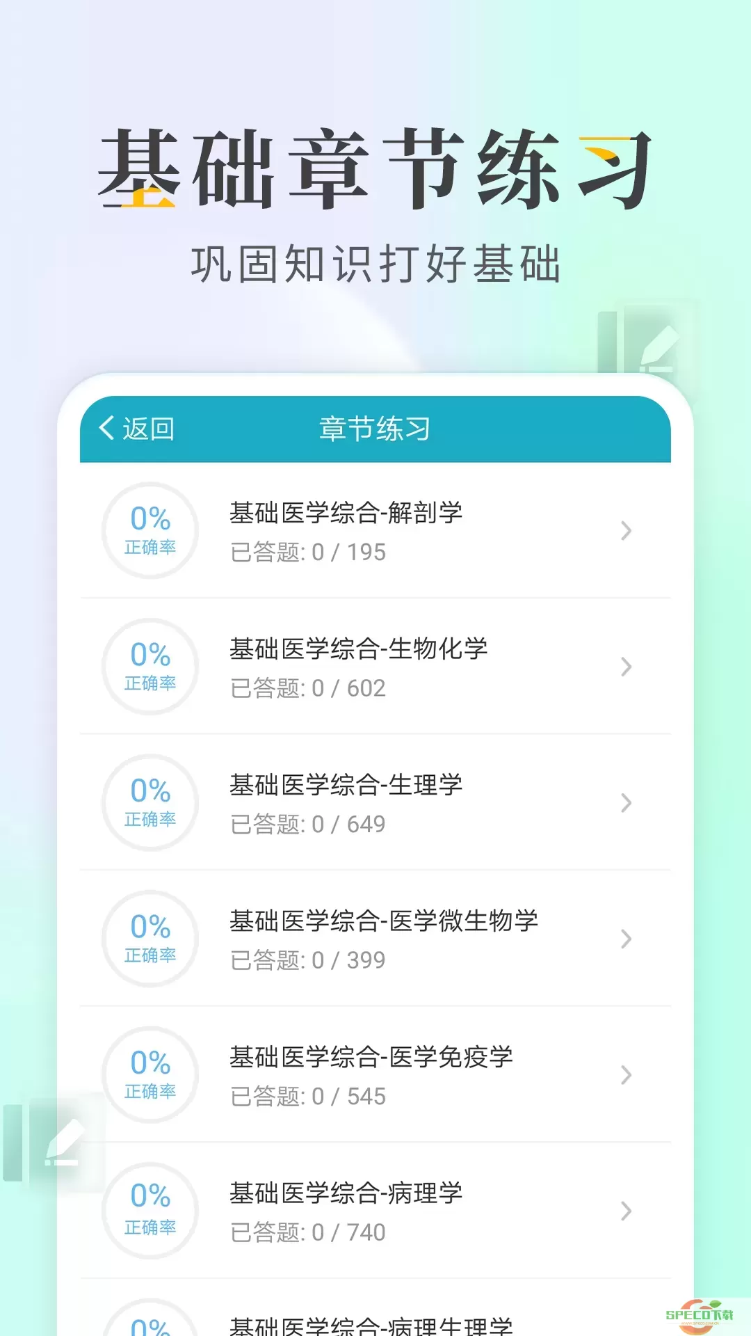 执业医师三基考试老版本下载