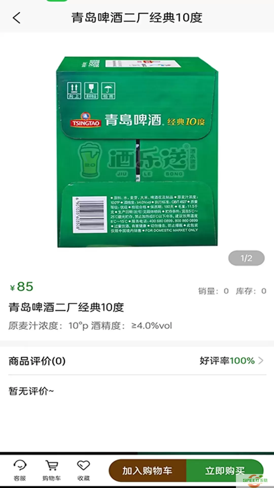 酒乐送手机版下载