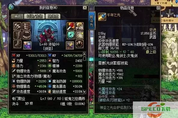 dnf60版本驱魔毕业装备图2