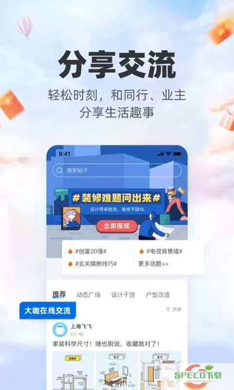 三维家设计师官网版app