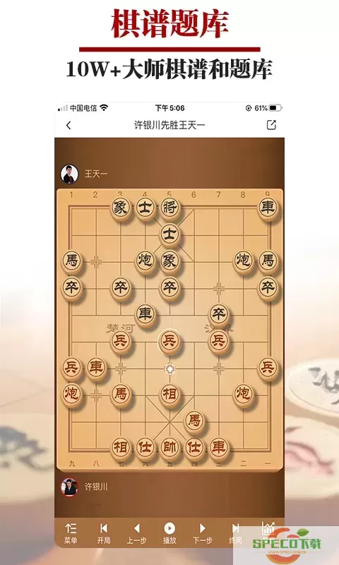 王者象棋平台下载