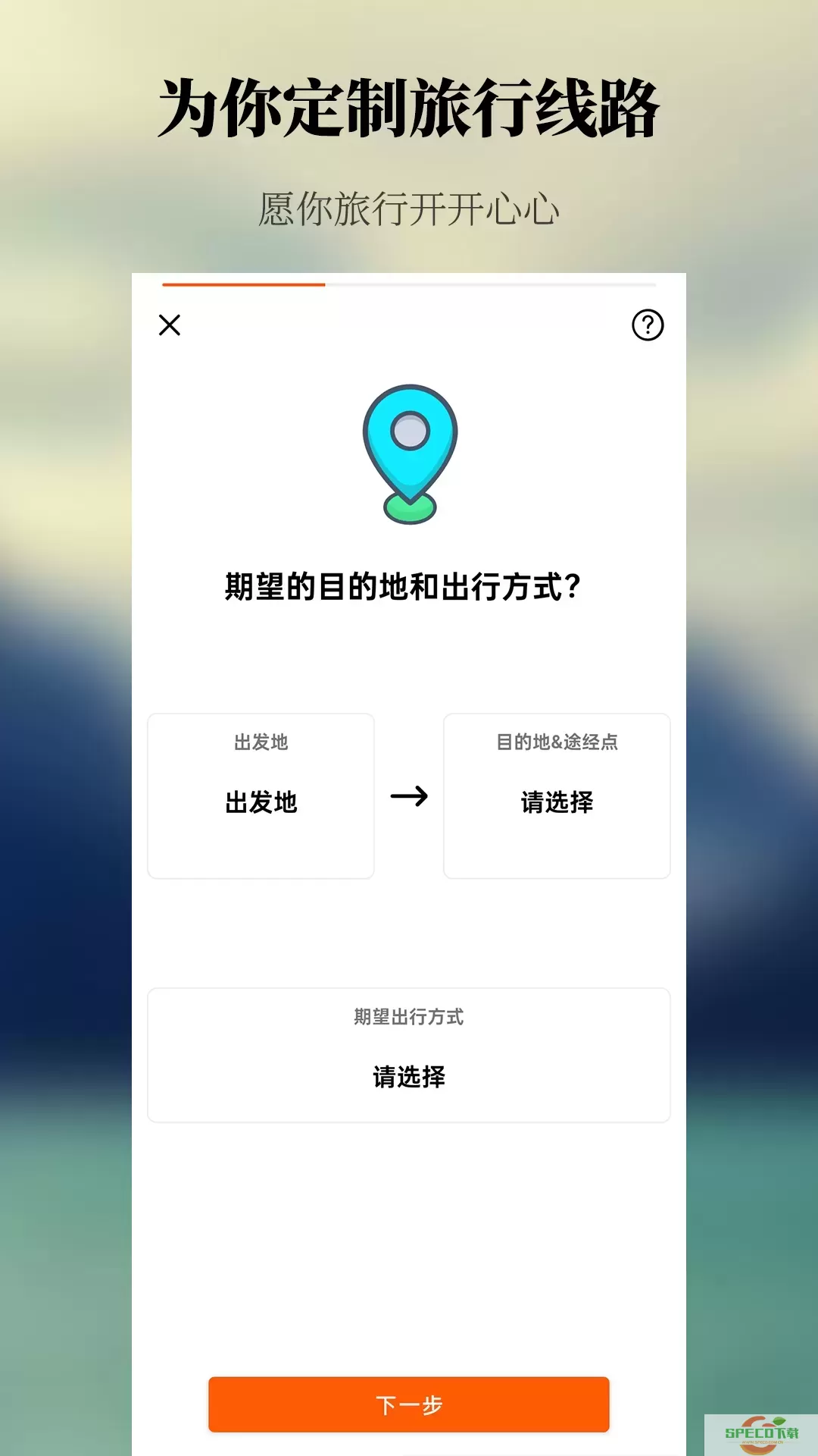 出去玩旅游线路规划下载免费