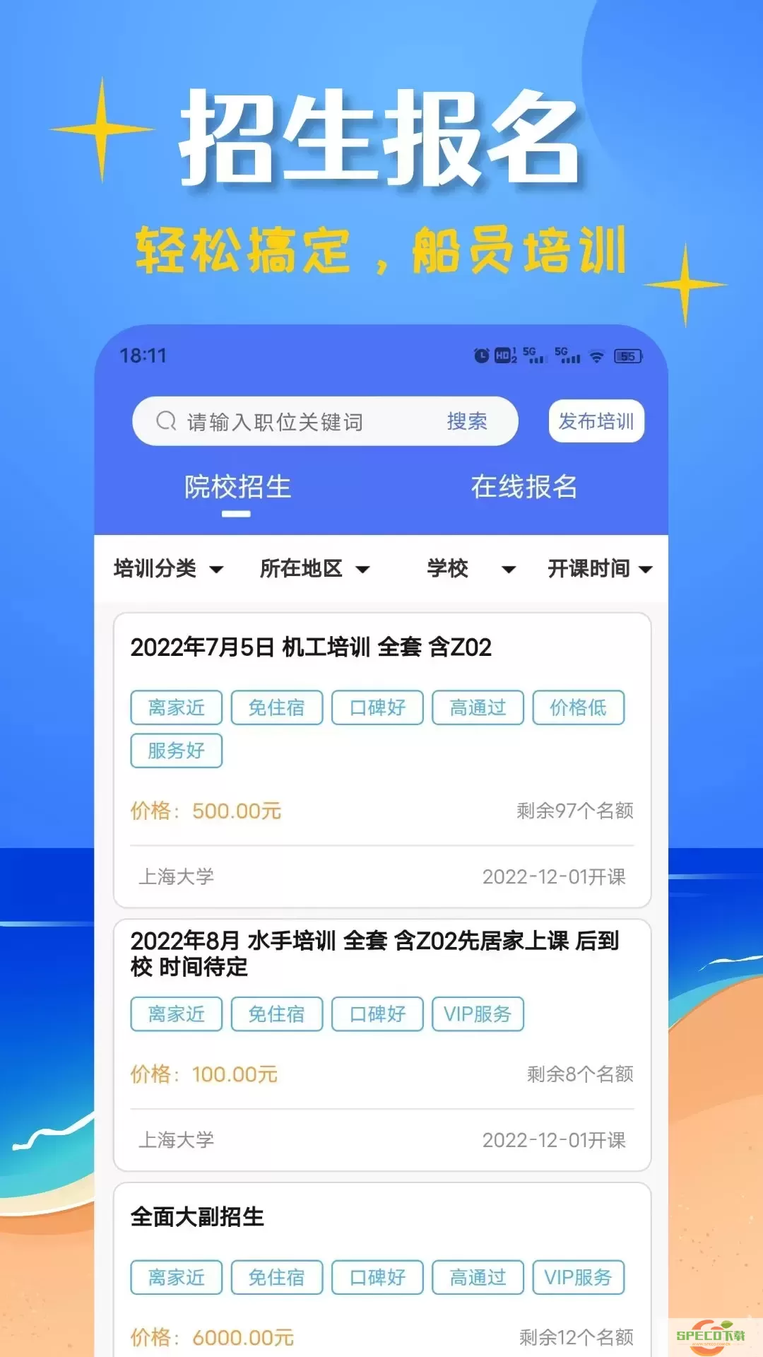 船员考试帮app最新版