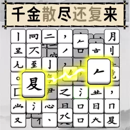 烧脑的文字游戏安卓版