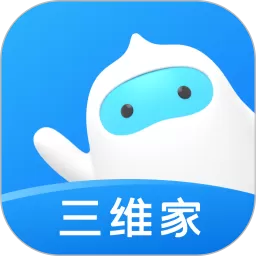 三维家设计师官网版app