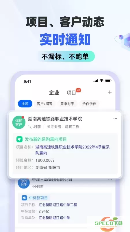 招标雷达官网版最新