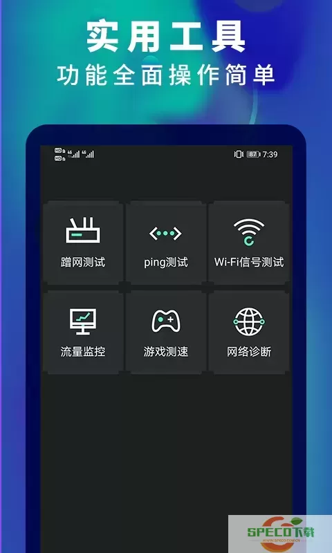 5G网速测速app最新版