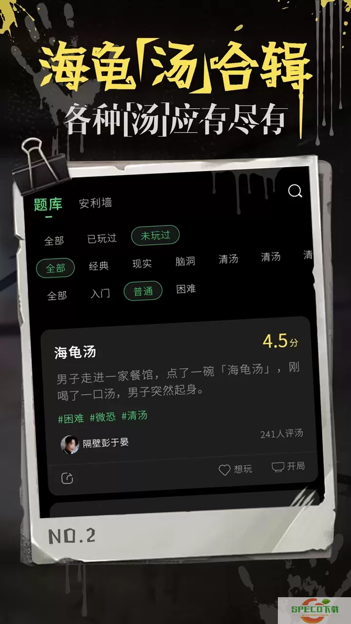 海龟汤最新版app