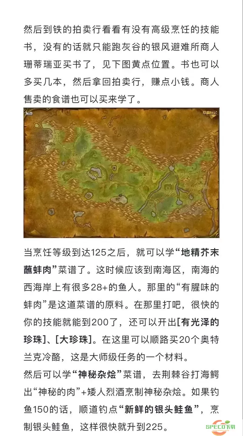 魔兽世界烹饪300以后去哪学图2