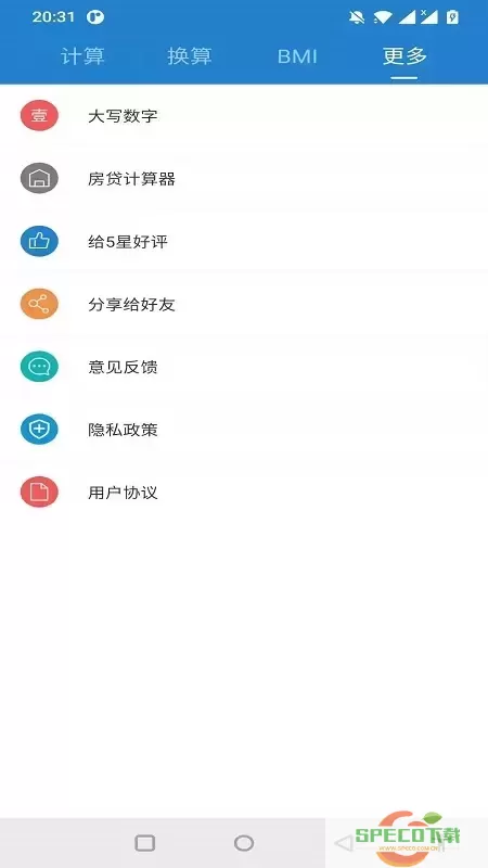 桔子计算器下载免费版