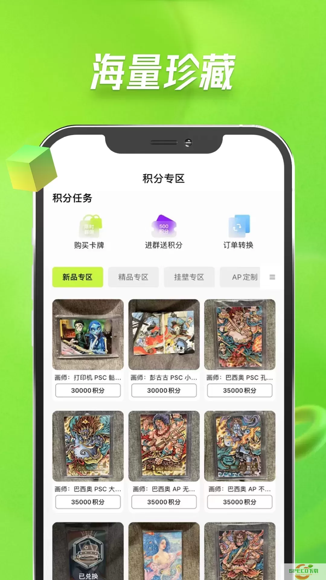 集卡Online官网正版下载