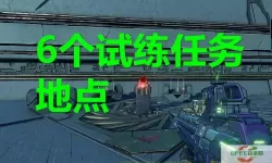 无主之地3导演剪辑版任务接取方法指南