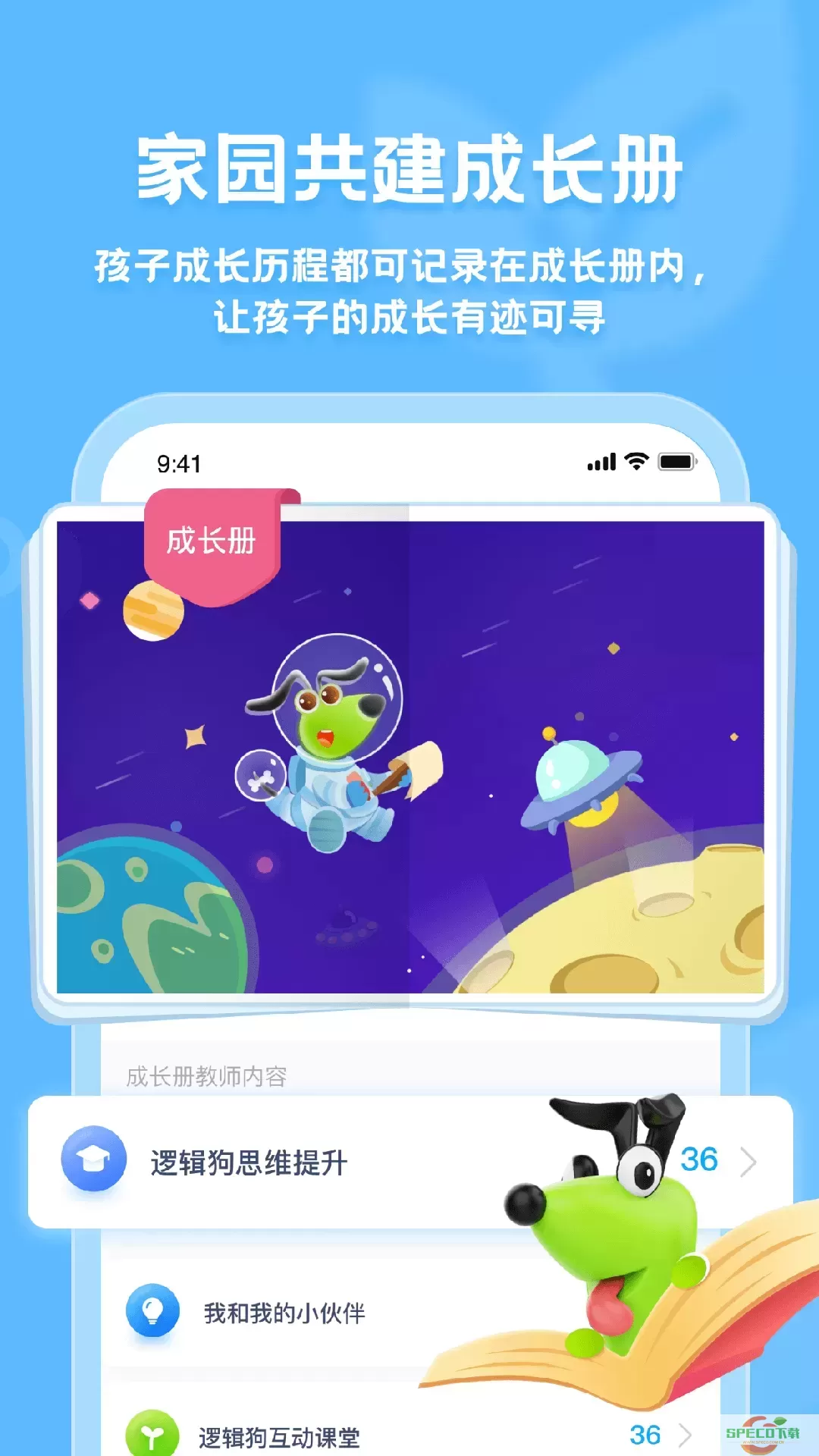 逻辑狗家长端app下载