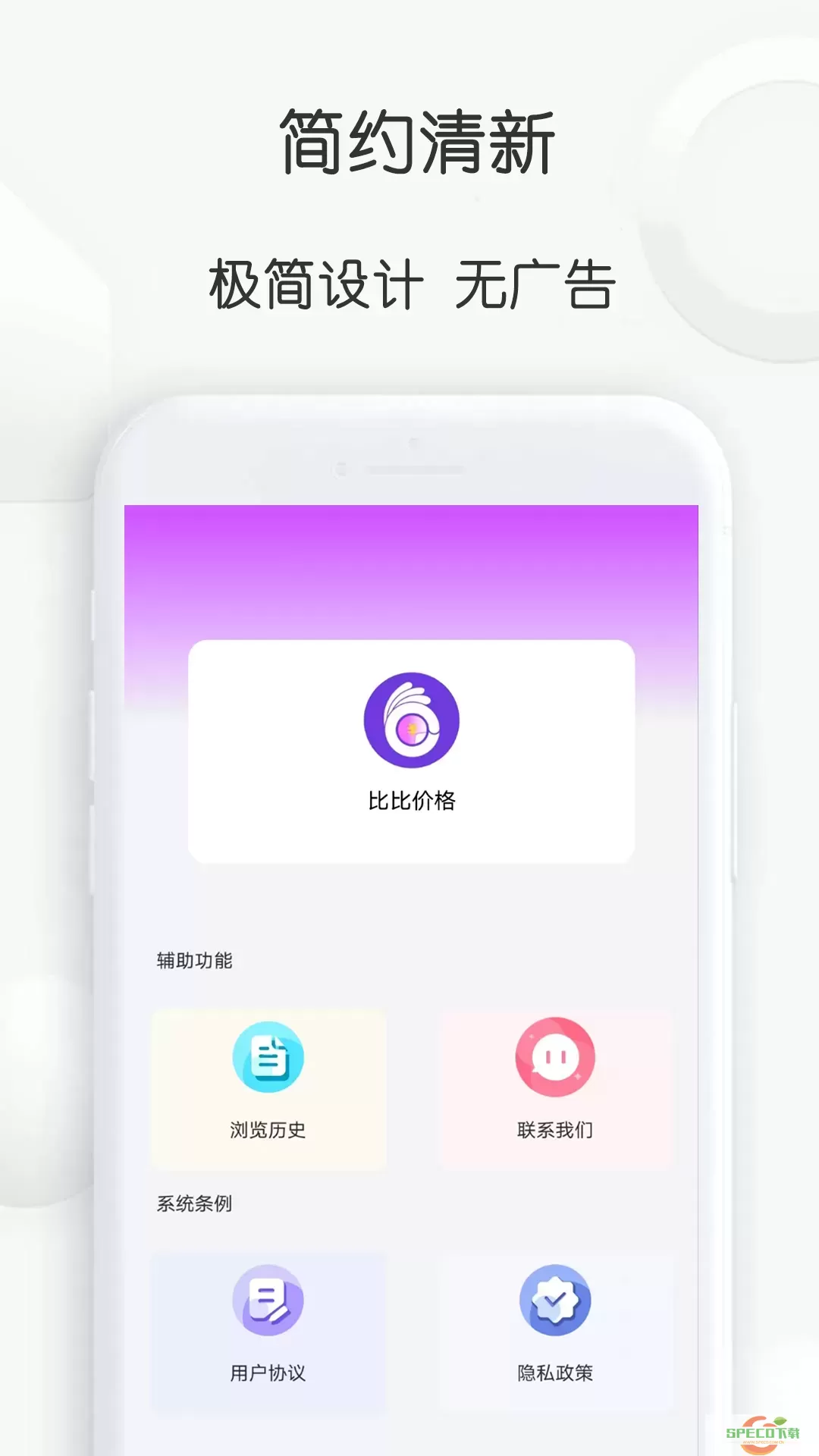 比比价格下载新版