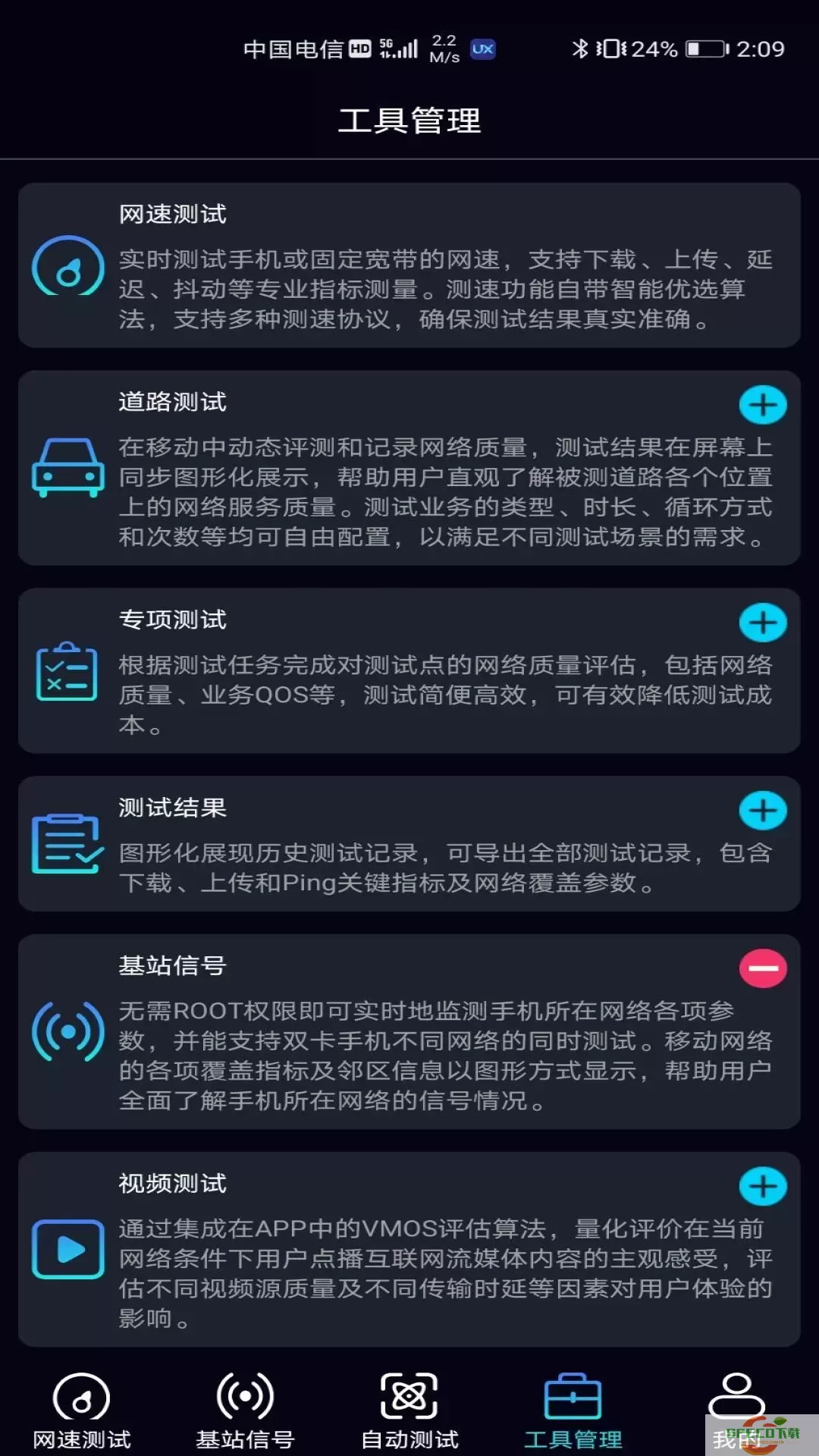 泰尔网测手机版下载