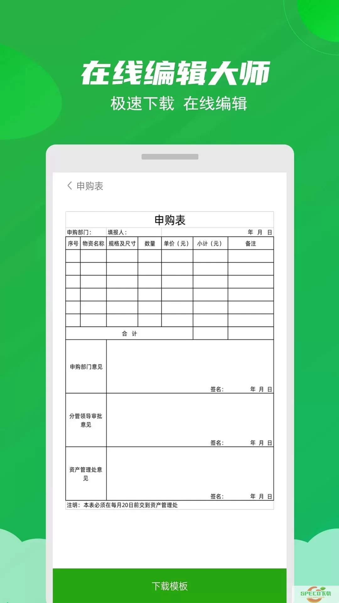 Excel表格制作大师下载免费版