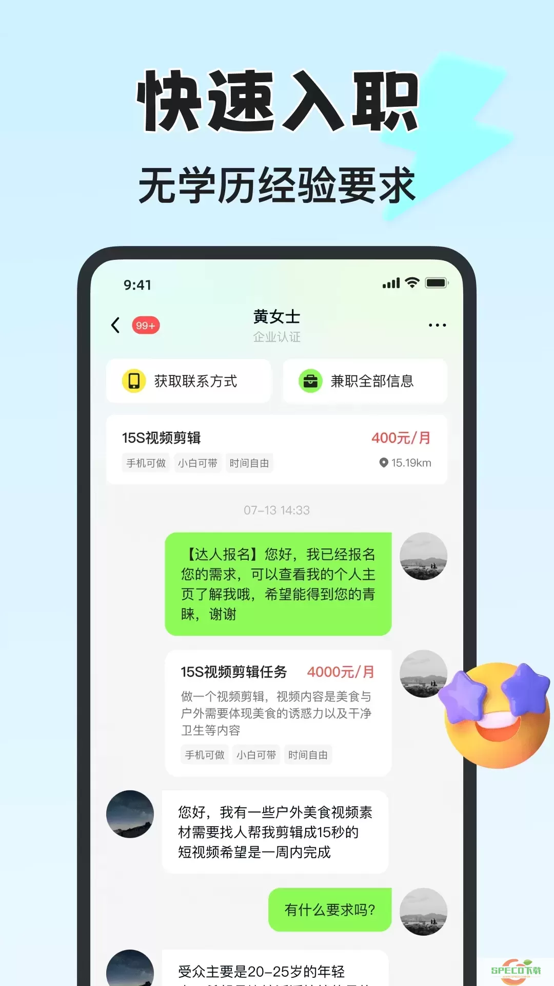 青藤兼职社app最新版