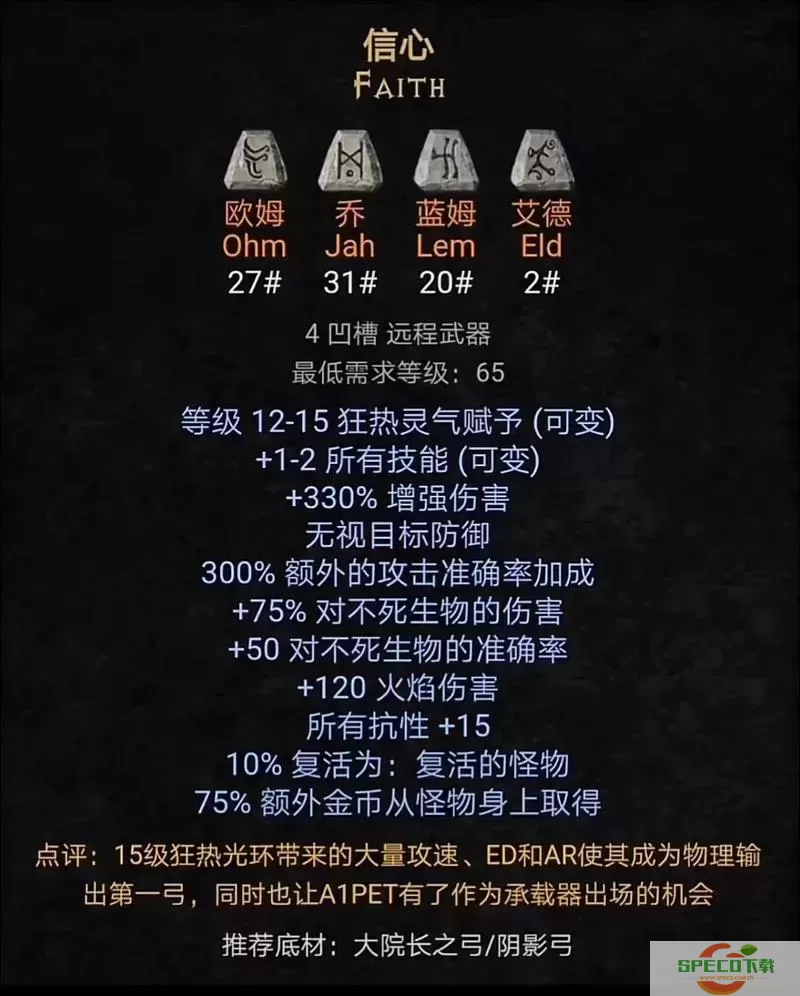 暗黑2法师前期符文之语图1