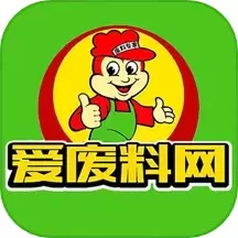 爱废料网官方正版下载